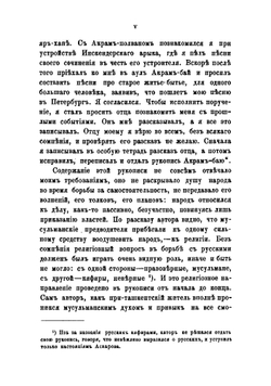 Киргизский рассказ о русских завоеваниях в Туркестанском крае | Н. И. Веселовский