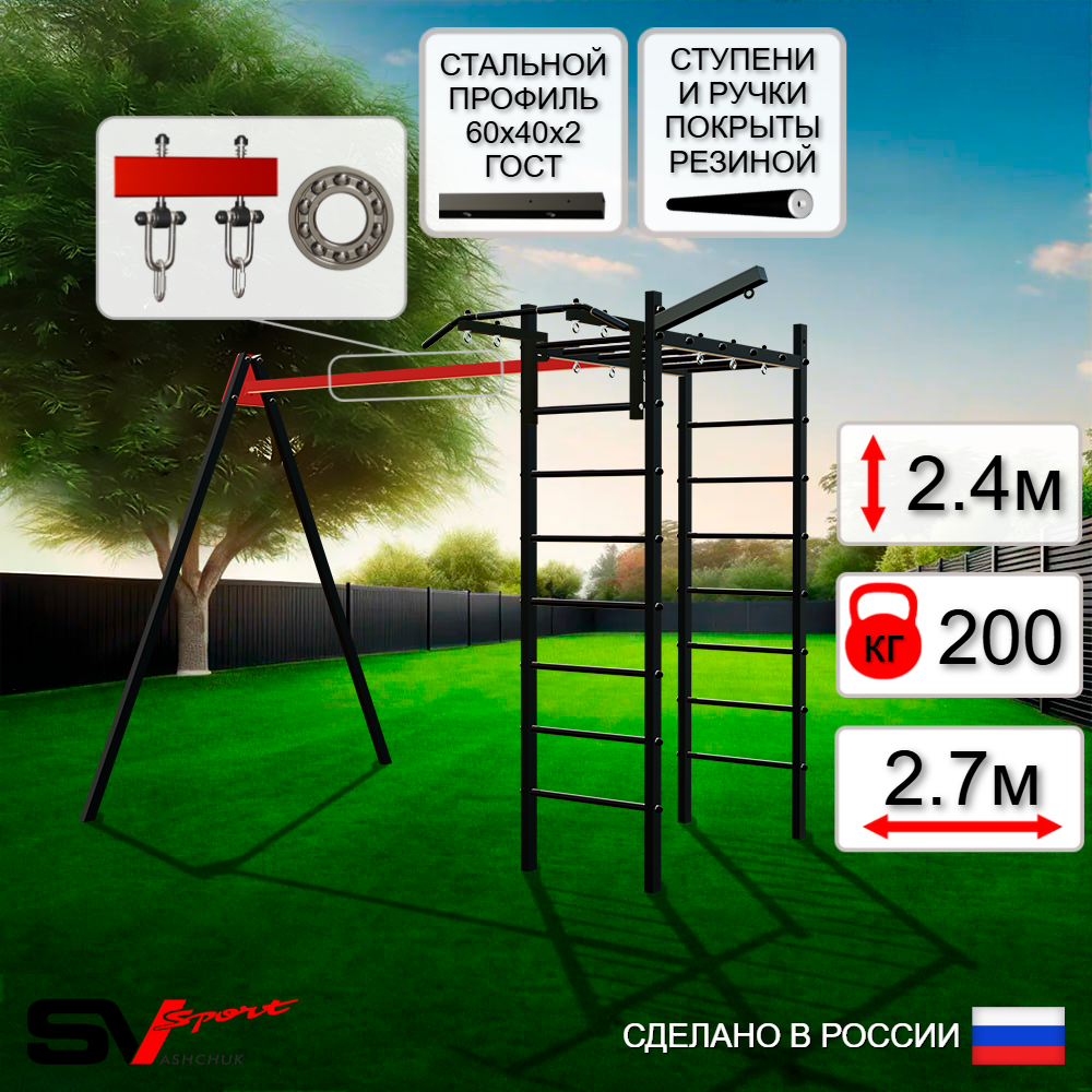 Уличный спортивно-игровой комплекс Sv Sport У3131П1 (Турник/Подвесы на подш/Кронш бокс)
