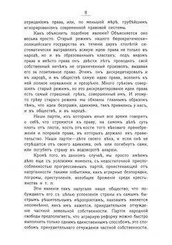 Аграрная реформа и право | Одарченко Алексей Филиппович
