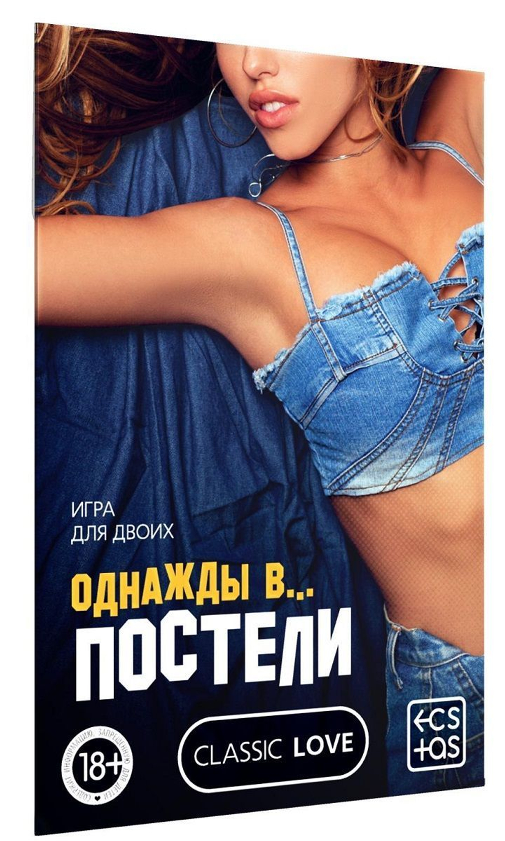 Игра для двоих "Однажды в постели"