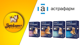 Акция успокоительный препарат Курс Успокоин