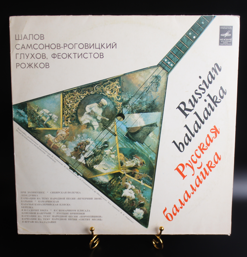 LP Русская балалайка Russian balalaika, Виниловая пластинка 12 дюймов, Мелодия СССР 1980 год