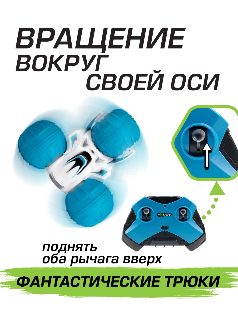 Машинка на радиоуправлении Silverlit EXOST, Машина 360 Торнадо Сферик Мини, 20254