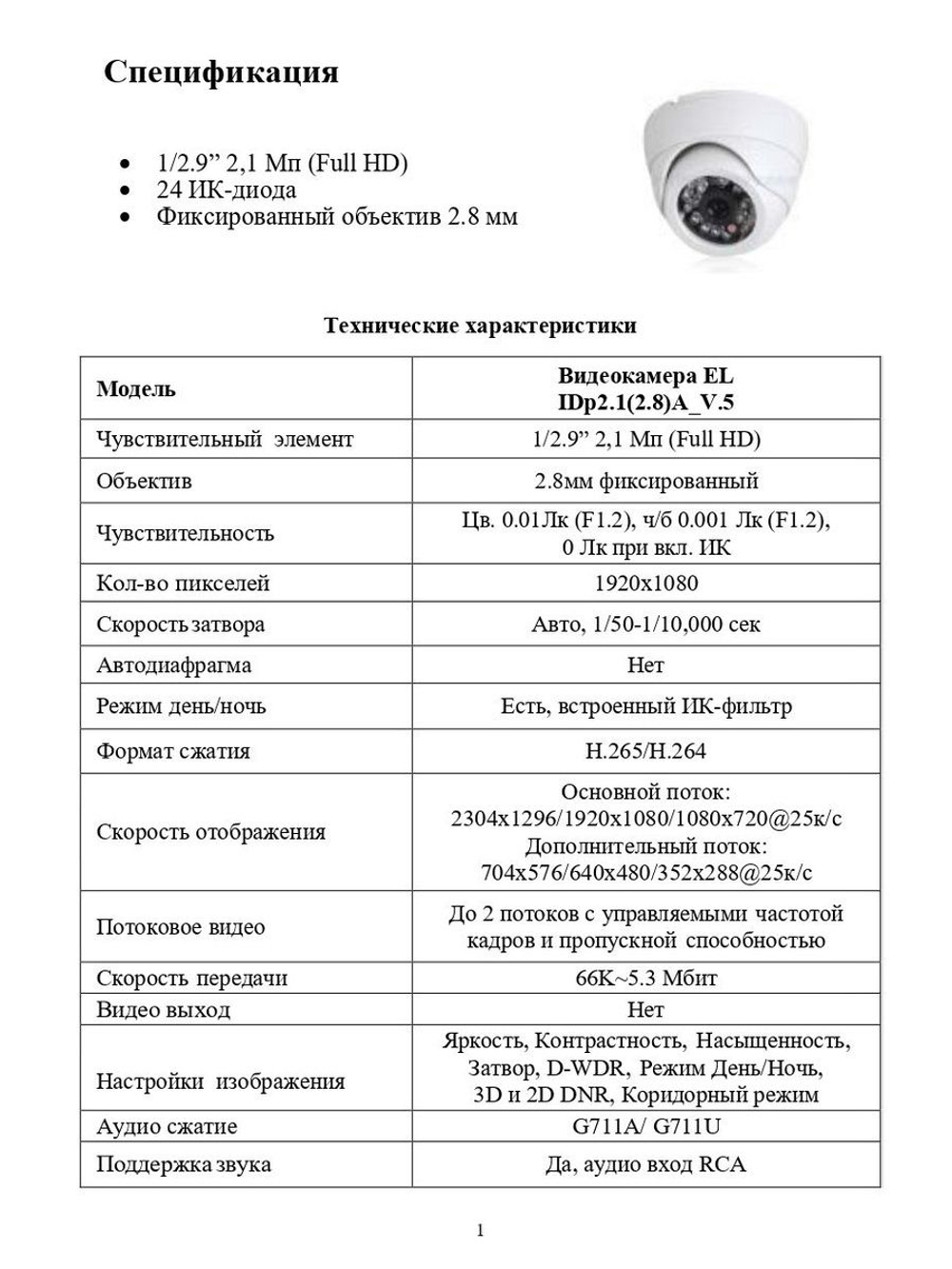 Видеокамера EL IDp2.1(2.8)A_V.5