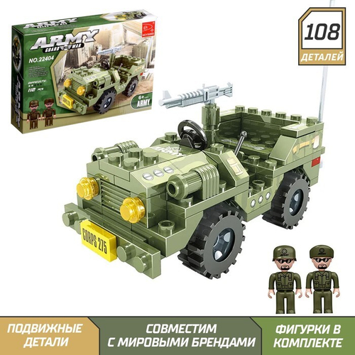 Конструктор Армия "Военный джип", 112 деталей