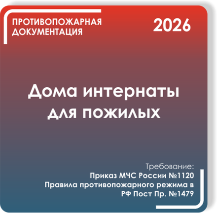 Дома интернаты для пожилых