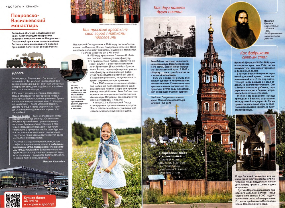 Журнал "Фома" №7 Июль 2026 г.