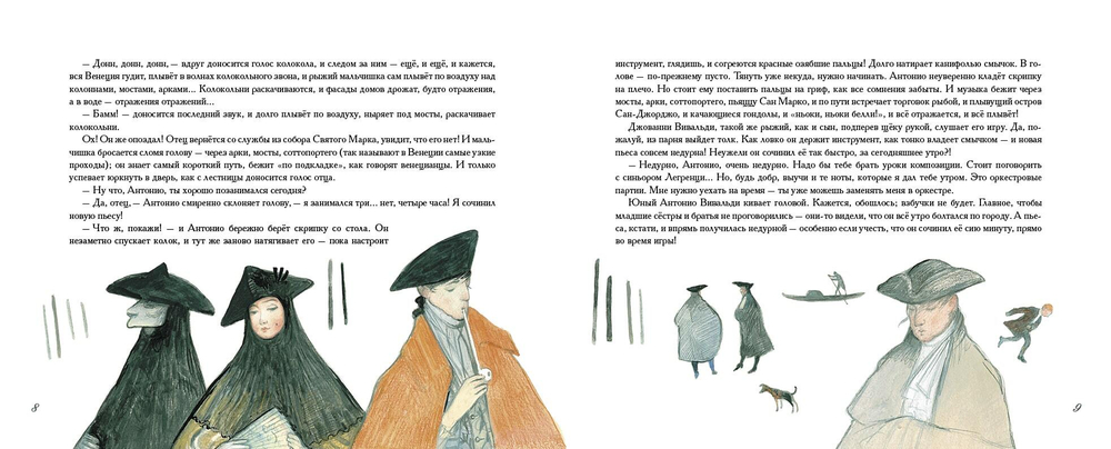 Нина Дашевская. «Вивальди. Времена года: музыкальная история»