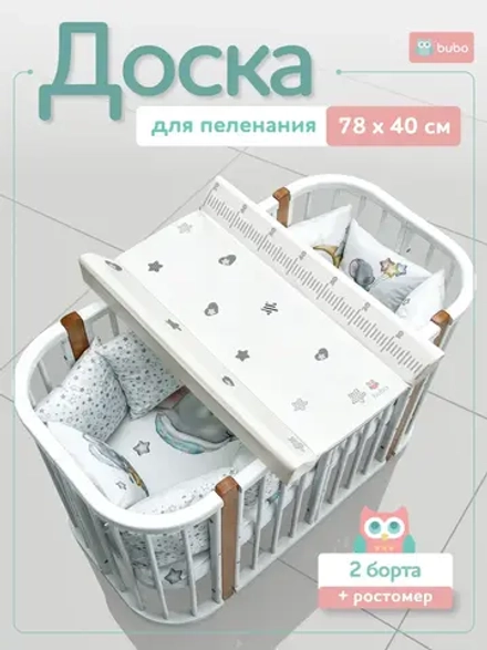 Доска пеленальная PRIME 78х40 см с фиксаторами и ростомером