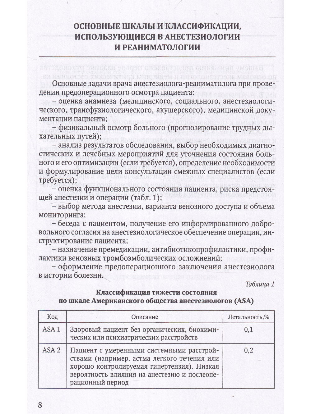 Анестезия и интенсивная терапия при критических состояниях:базовые технологии