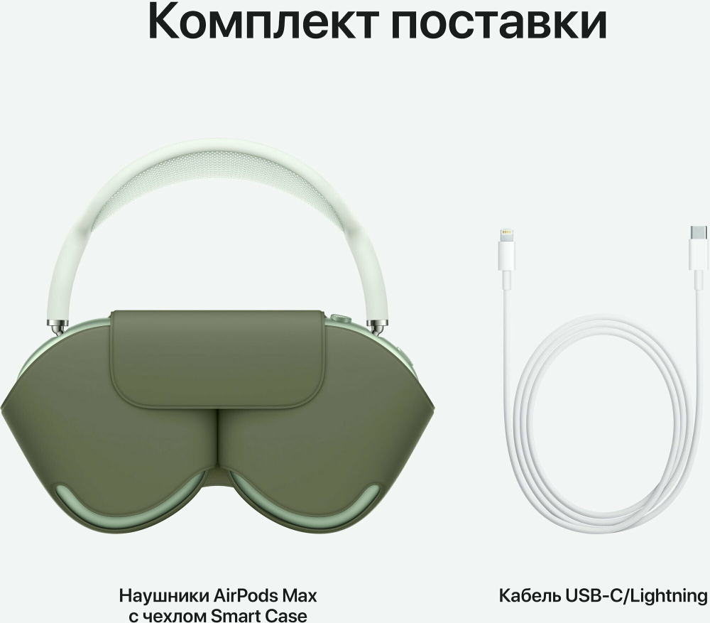Беспроводные наушники Apple AirPods Max, Lightning, Green (Зелeный)