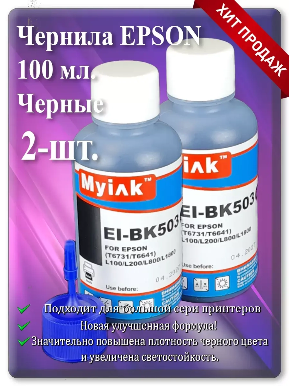 Чернила для принтера ЕПСОН Black: EI-BK503 Черные 2 шт.