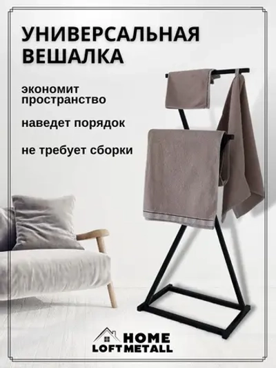 Вешалка напольная
