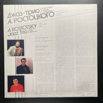 Джаз-Трио А. Ростоцкого - Концерт В Олимпийской Деревне (Россия 1991г.)