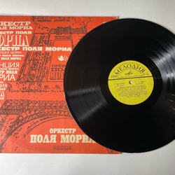 Винтажная виниловая пластинка LP Оркестр Поля Мориа Paul Mauriat, Оркестр Поля Мориа (Франция) (СССР 1976)