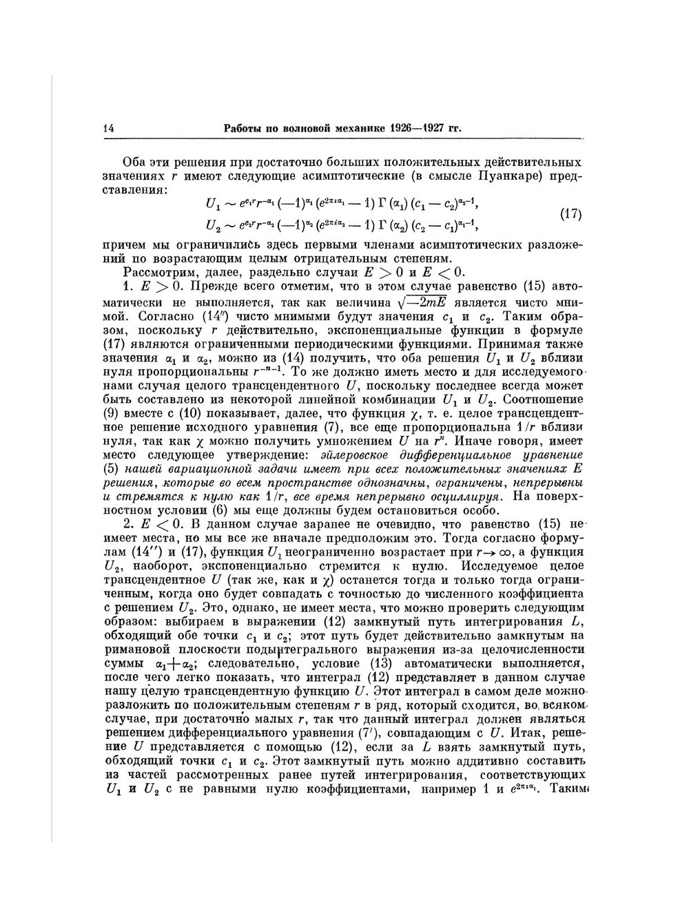 Избранные труды по квантовой механике. Классики науки | Э. Шредингер