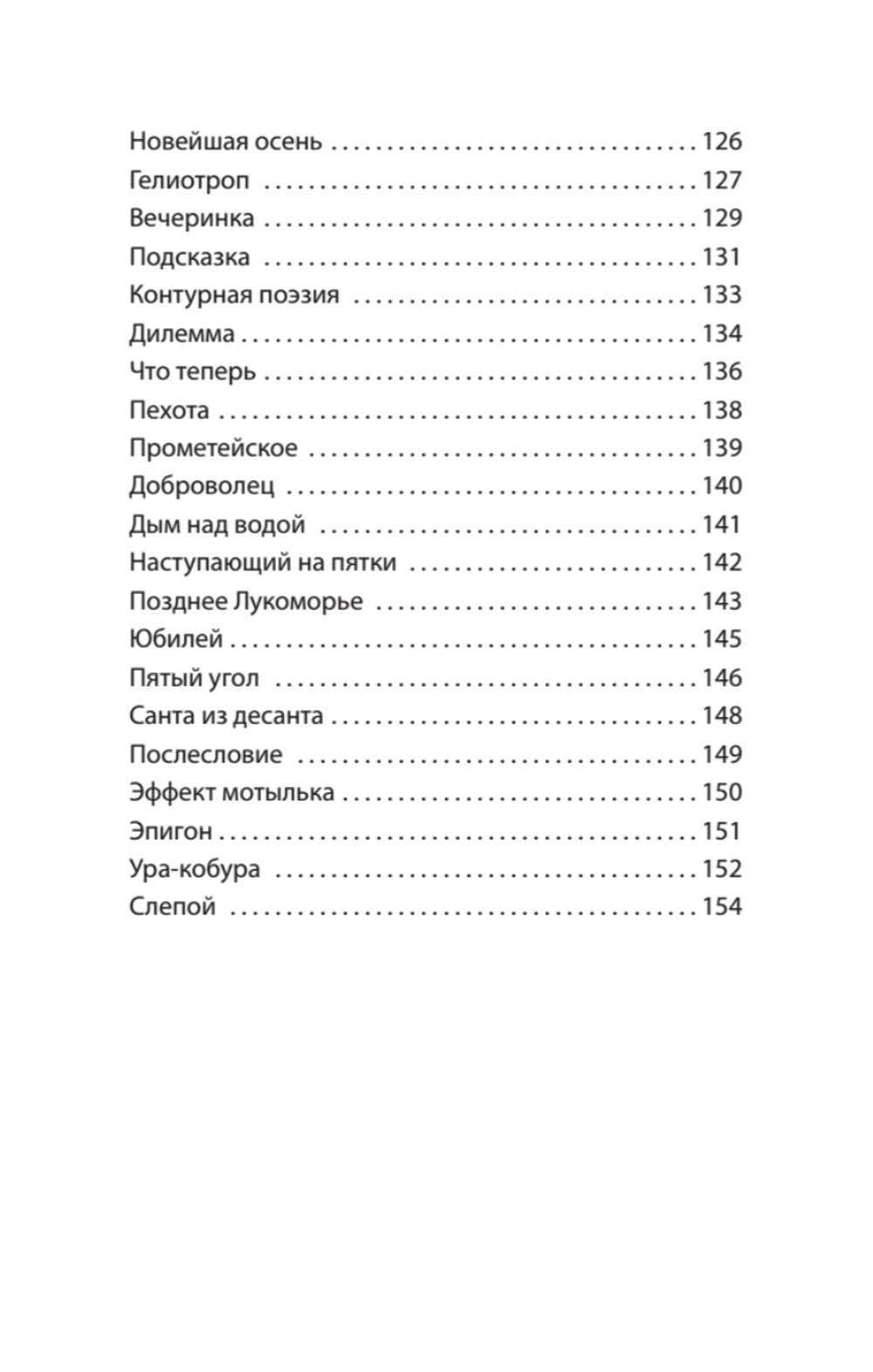 На службе весны строевой. Покет. Стихи