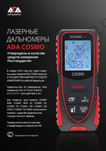 Лазерная рулетка ADA COSMO 50