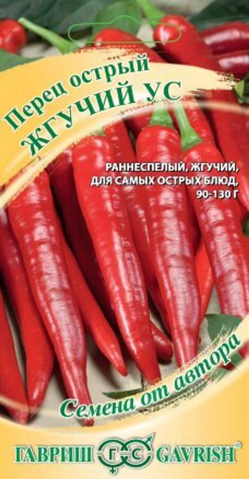 Перец острый Жгучий ус 0,1г автор.Гавриш