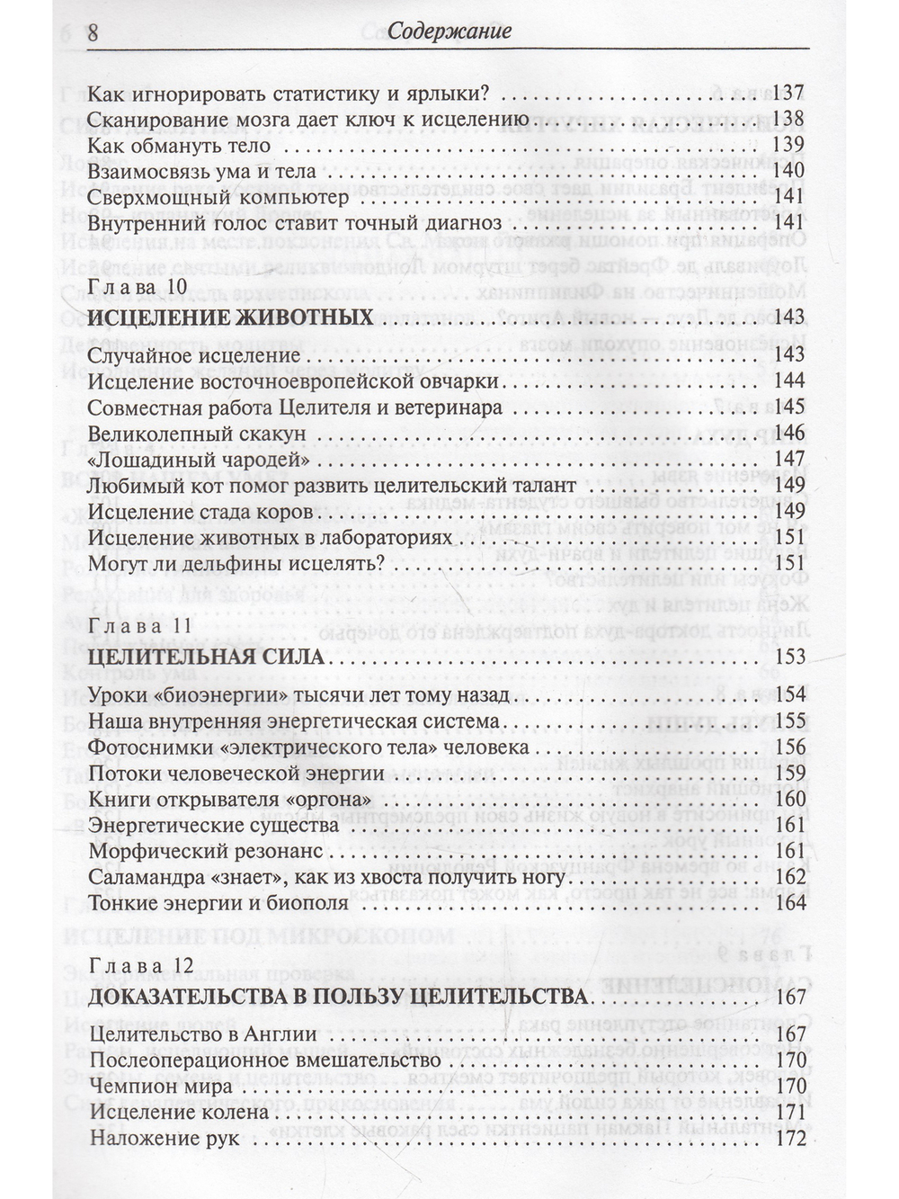 Целители и целительство