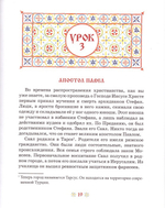 История христианской Церкви. Учебное пособие для воскресных школ