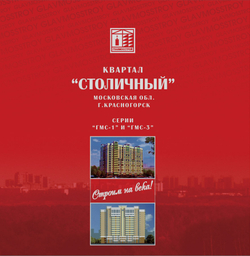 Буклет "ЖК Столичный". Примеры страниц
