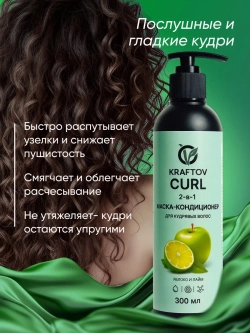 Набор для кудрявых волос