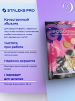 Сменные Staleks файлы для педикюрного диска 320 грит (50 шт)