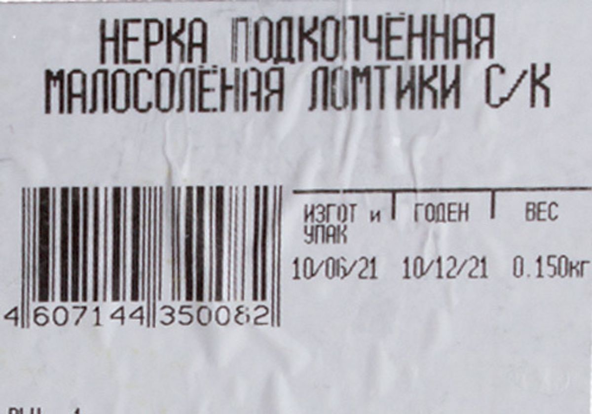 Нерка ломтики подкопченные, 150г