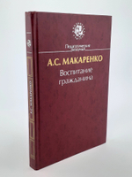 Воспитание гражданина