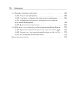 Глубокое обучение на Python. 2-е межд. издание