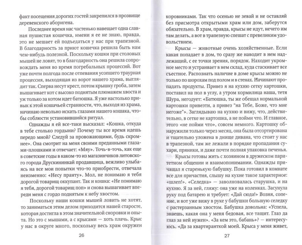 В круге света. Священник Александр Дьяченко