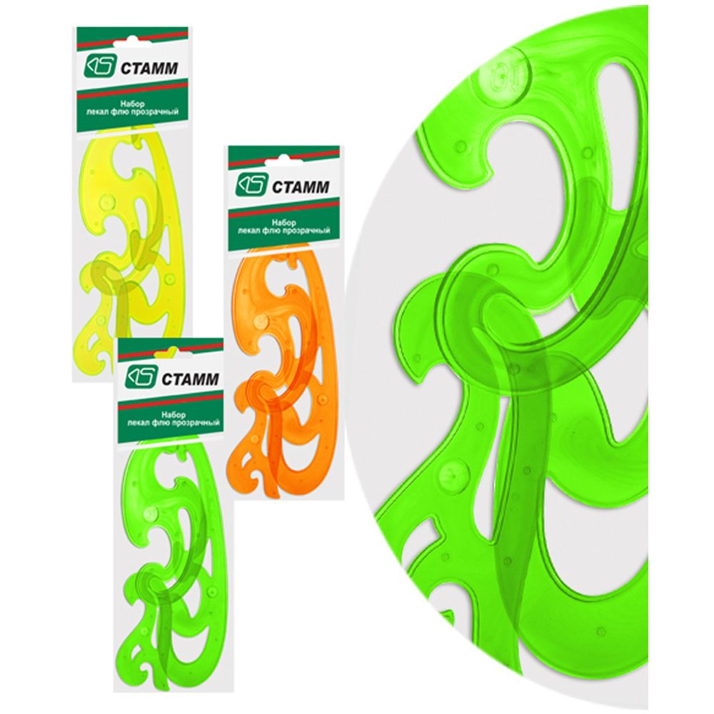 Набор лекал 3шт. (25,17,12 см) прозрачный, флуоресцентный, Стамм, ассорти