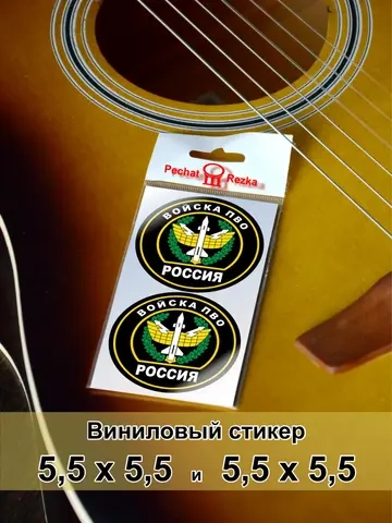Стикеры - Войска ПВО ВС РФ