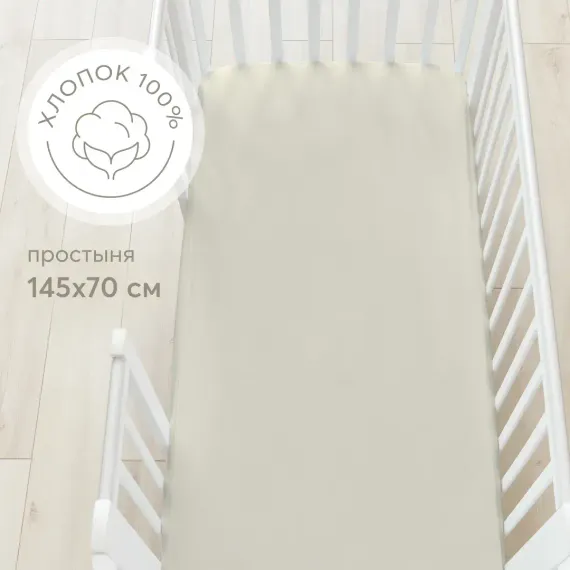 Простыня Happy Baby на резинке 145х70 см sage