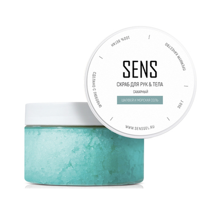 Скраб для рук & тела ШАЛФЕЙ И МОРСКАЯ СОЛЬ