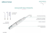 Аппарат дарсонваль c 3 насадками для лица и волос Biolift4 D307, Gezatone