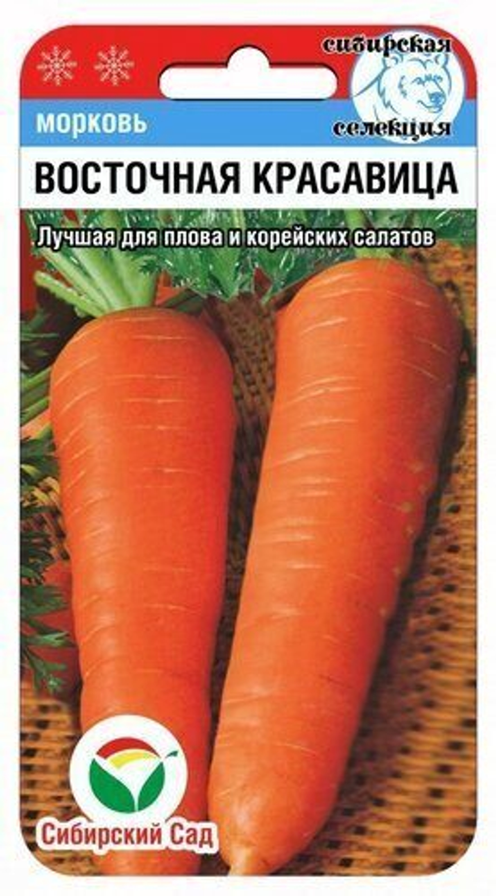 Морковь Восточная красавица 1гр СибСад