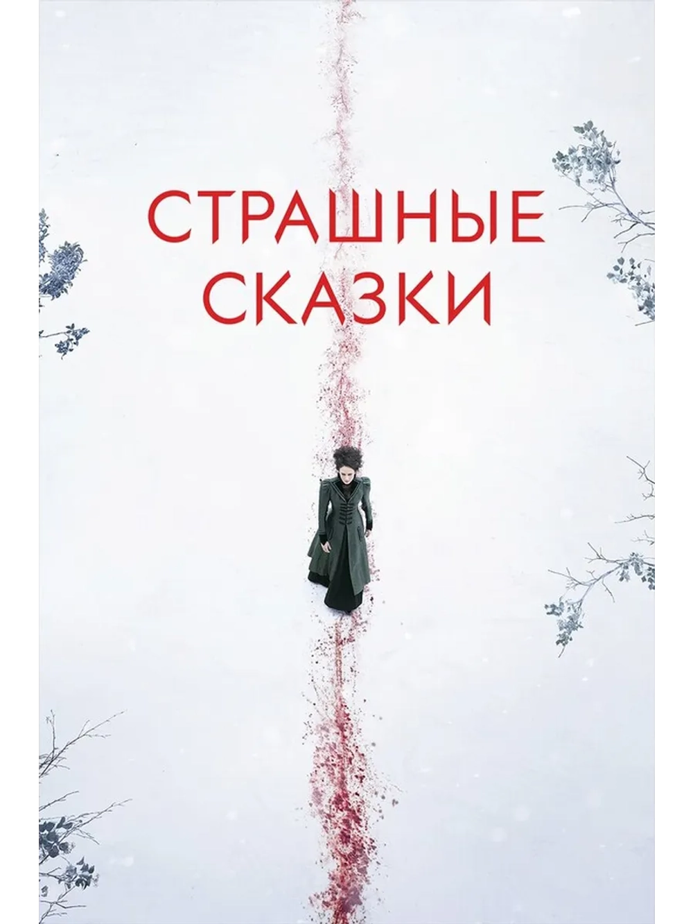8.Гран-Гиньоль 8.4 Grand Guignol 29 июня 2014 (DVD-R)