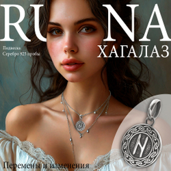 Картинка подвески из серебра с руной Хагалаз на девушке