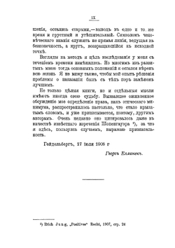 Социально-этическое значение права, неправды и наказания | Г.В. Еллинек