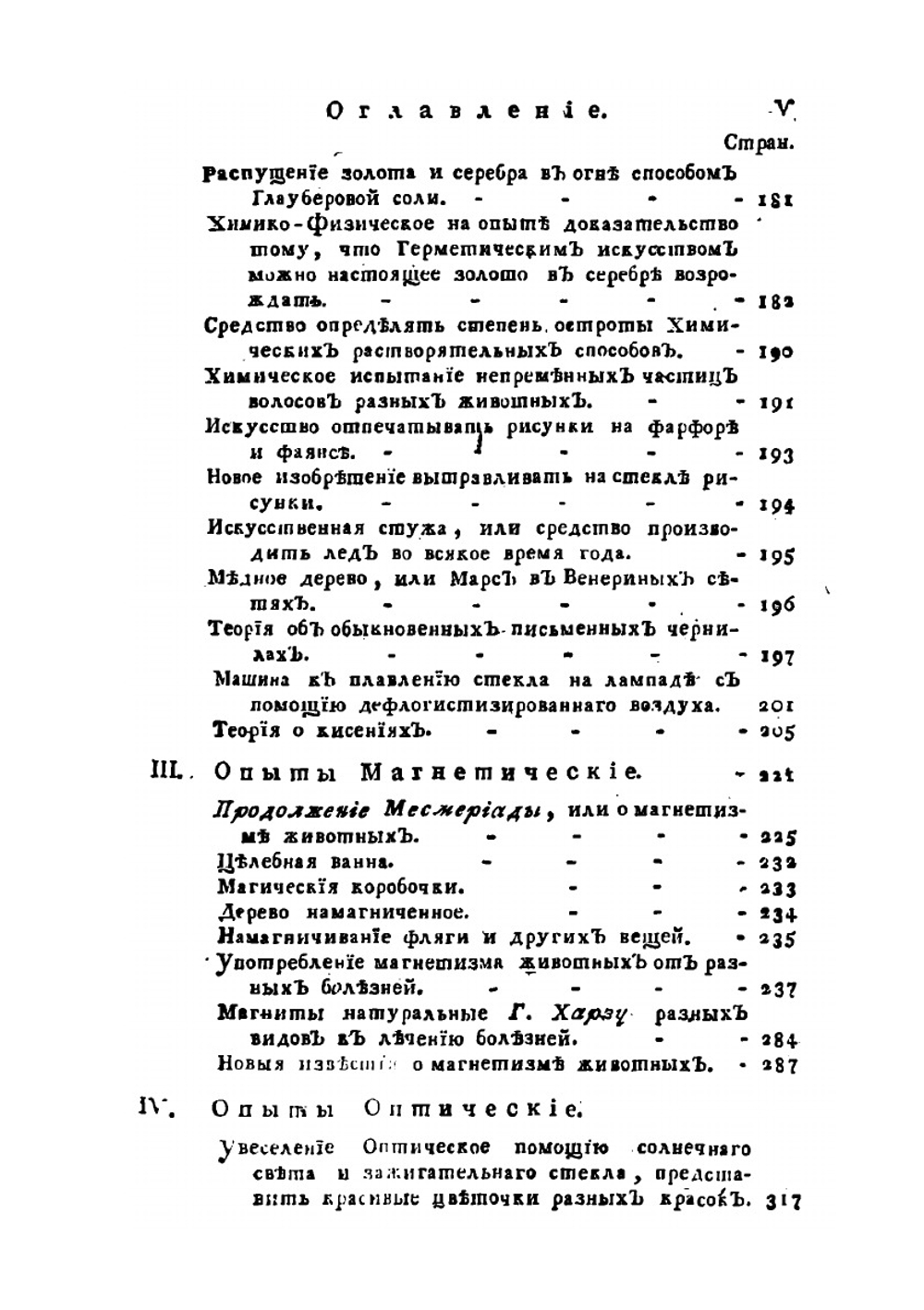 Открытые тайны древних магиков и чародеев. Часть 3 | И. Галле
