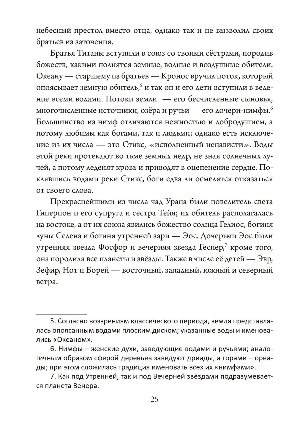 Четыре века: классическая мифология (PDF)