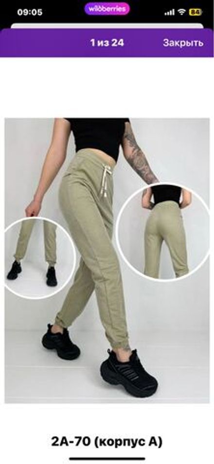 Брюки 7369131 Fabrika