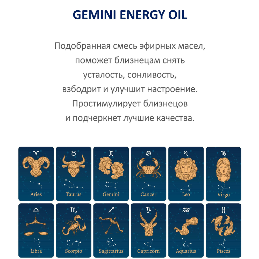Энергетическое масло / Близнецы 