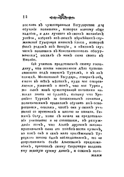 Непостоянная фортуна, или Похождение Мирамонда | Федор Александрович Эмин