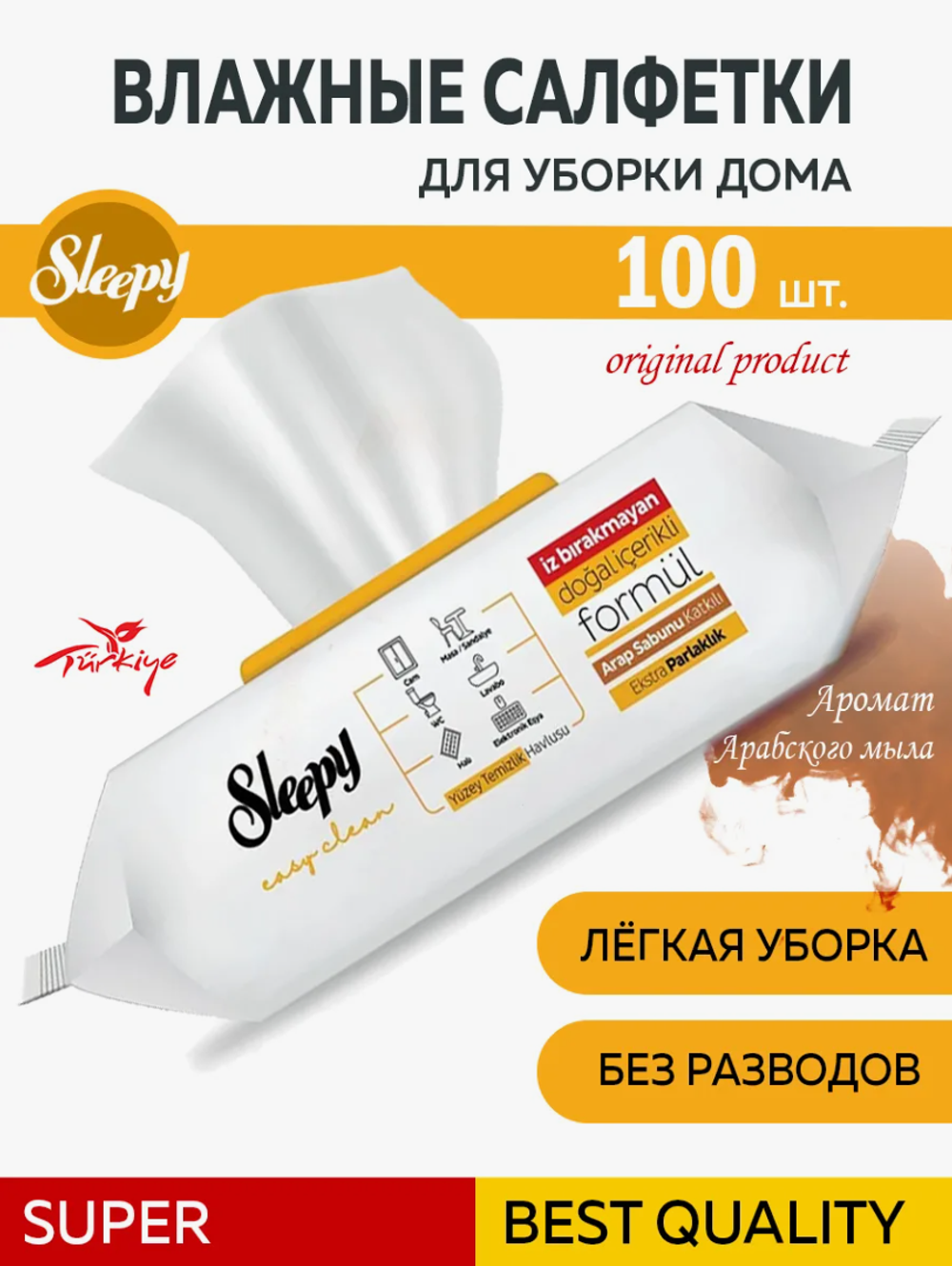 Слипи салфетки влажные д/уборки 100шт. Herbal soap additive Мыло с трав.добавками(жёлтые) 2606