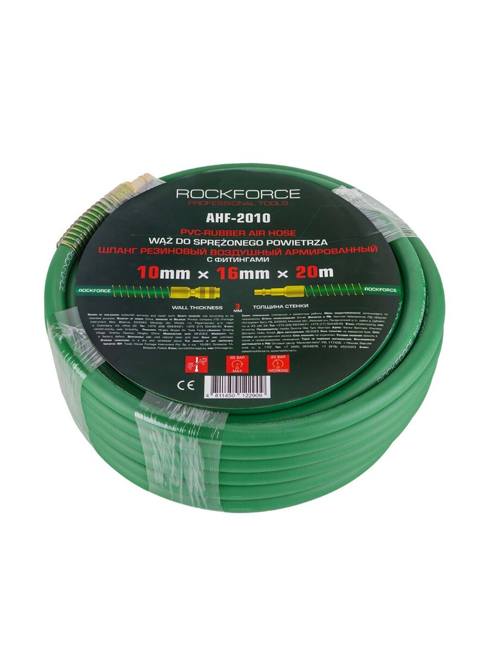 Шланг резиновый воздушный армированный с фитингами 10мм x 16мм x 20м RockForce RF-AHF-2010