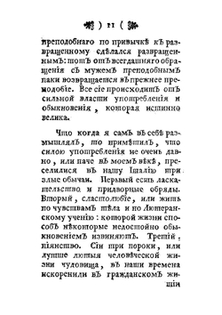 Лудовика Корнелия венецианина oпыт о пользе трезвыя жизни | Корнаро Луиджи