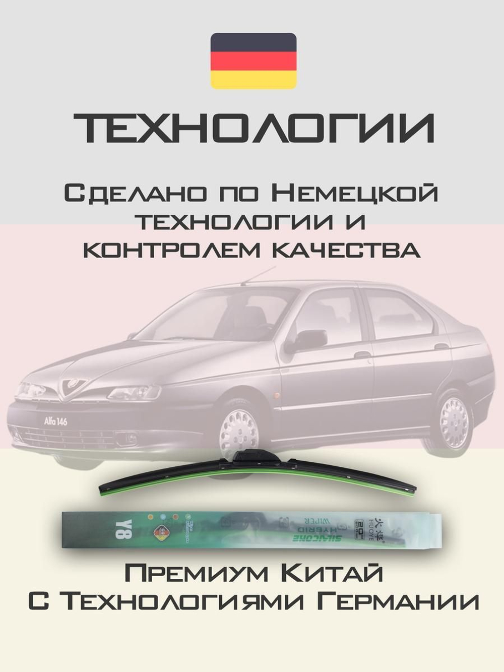 Щетки стеклоочистителя HUOYE Y8 550/475 мм на AlfaRomeo 146 | Hook/J-Hook